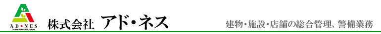 株式会社 アド・ネス